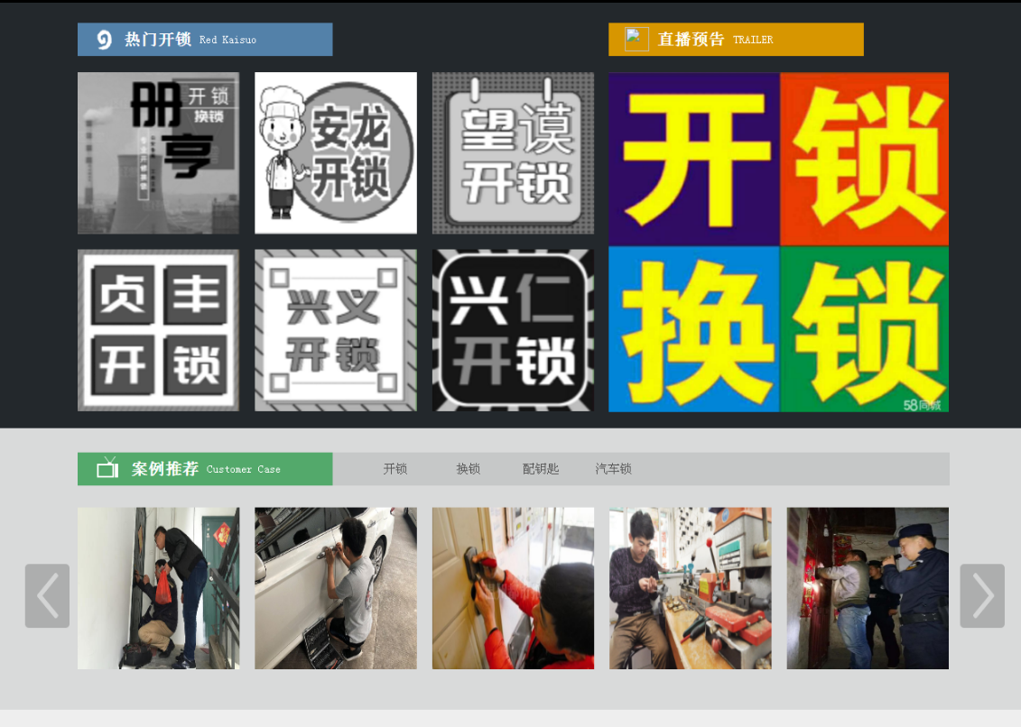 毕节黔西南开锁网门户网站